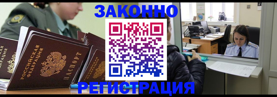 временная регистрация адрес в Прокопьевске